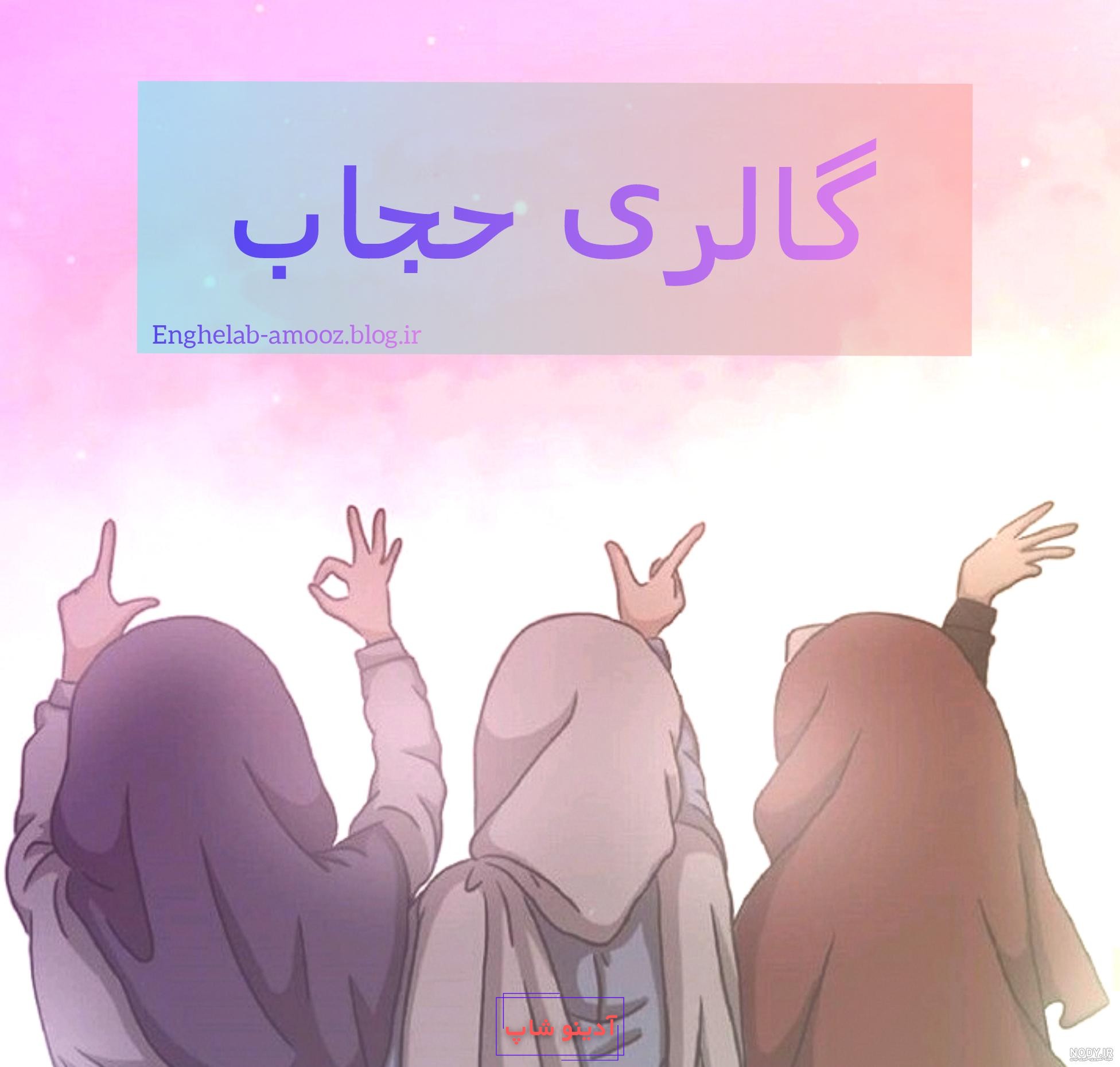 عکس پزشکی دختر با حجاب فانتزی با بهترین کیفیت برای پروفایل