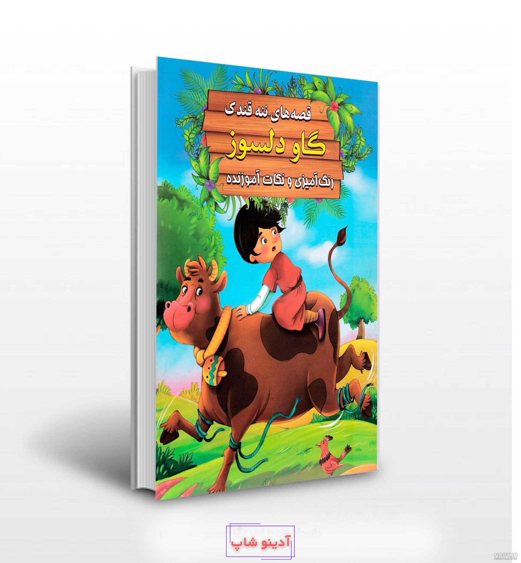 عکس گاو کارتونی زیبا - عکس نودی