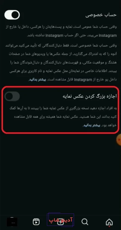 قابلیت باز یا بزرگ نشدن عکس پروفایل اینستاگرام / بستن زوم پروفایل اینستا