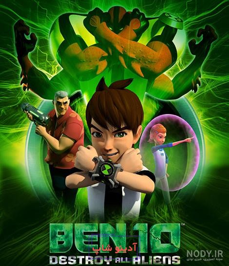 قیمت و خرید ساعت مچی بان دای مدل Ben 10 Alien Force کد 27606