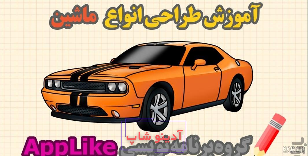 66 مدل نقاشی ماشین ساده و سخت کودکانه برای رنگ آمیزی ایرانی و خارجی