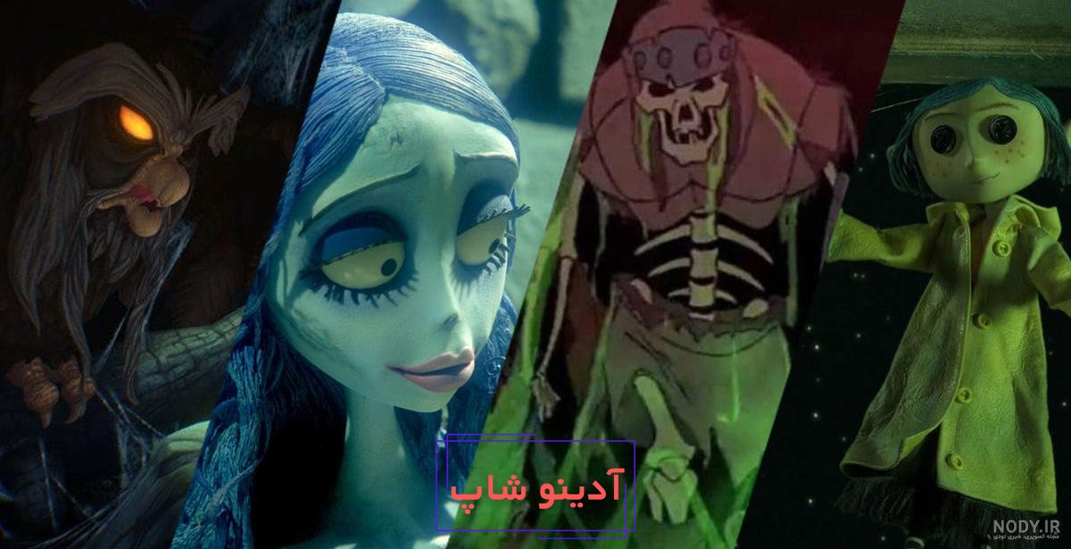 معرفی انیمیشن «کورالین» (۲۰۰۹) | دختری با چشم‌های دکمه‌ای | شهرآرانیوز