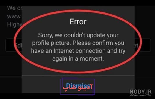 نحوه تعویض عکس پروفایل در اینستاگرام