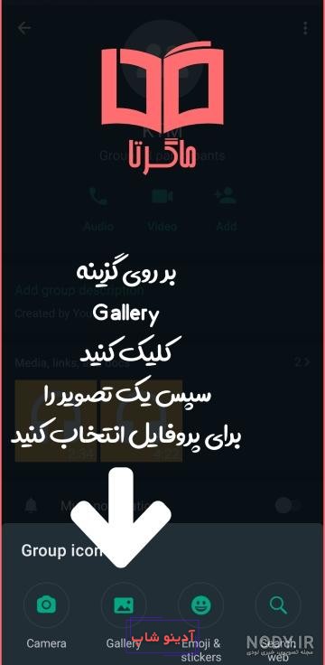 نحوه گذاشتن عکس کامل در پروفایل واتساپ
