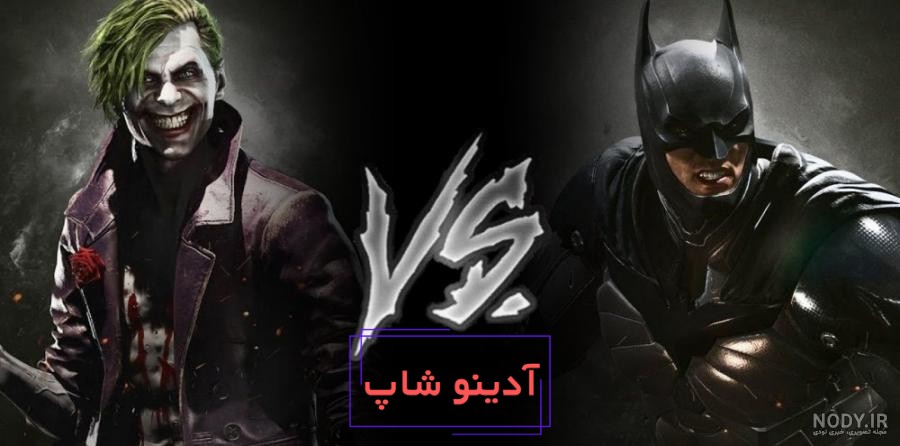 همه چیز درباره جوکر، حقایق عجیب شخصیت جوکر!