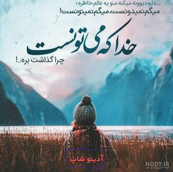 پروفایل خدایی دخترونه - عکس نودی
