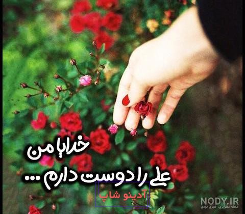 پروفایل عید غدیر ۱۴۰۳ مبارک برای استوری سادات + عکس نوشته