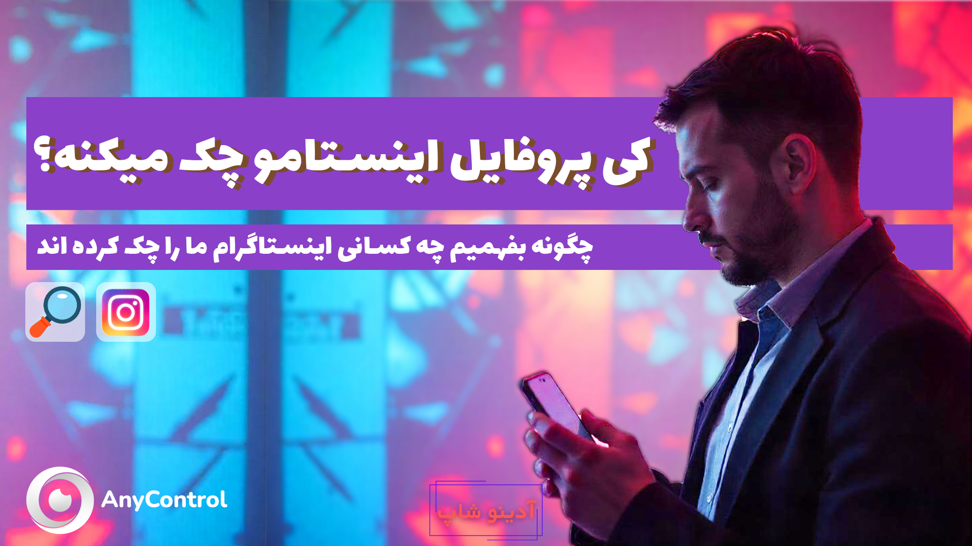 پیدا کردن اشخاص که از پروفایل واتس اپ شما دیدن کرده است #بازدید_واتس_اپ  #پروفایل