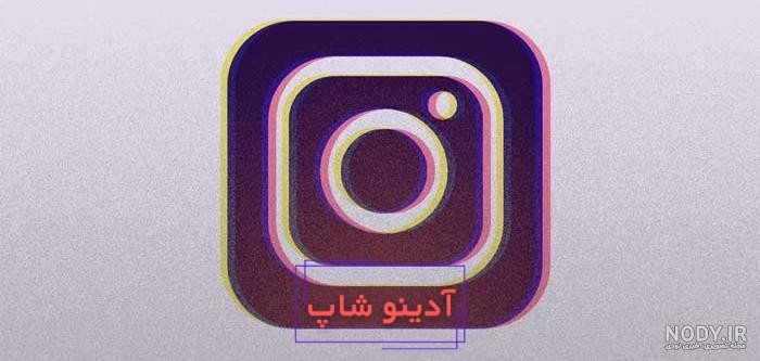 چگونه عکس پروفایل اینستاگرام را عوض کنم؟ » روشتک وبگاه آموزش فناوری