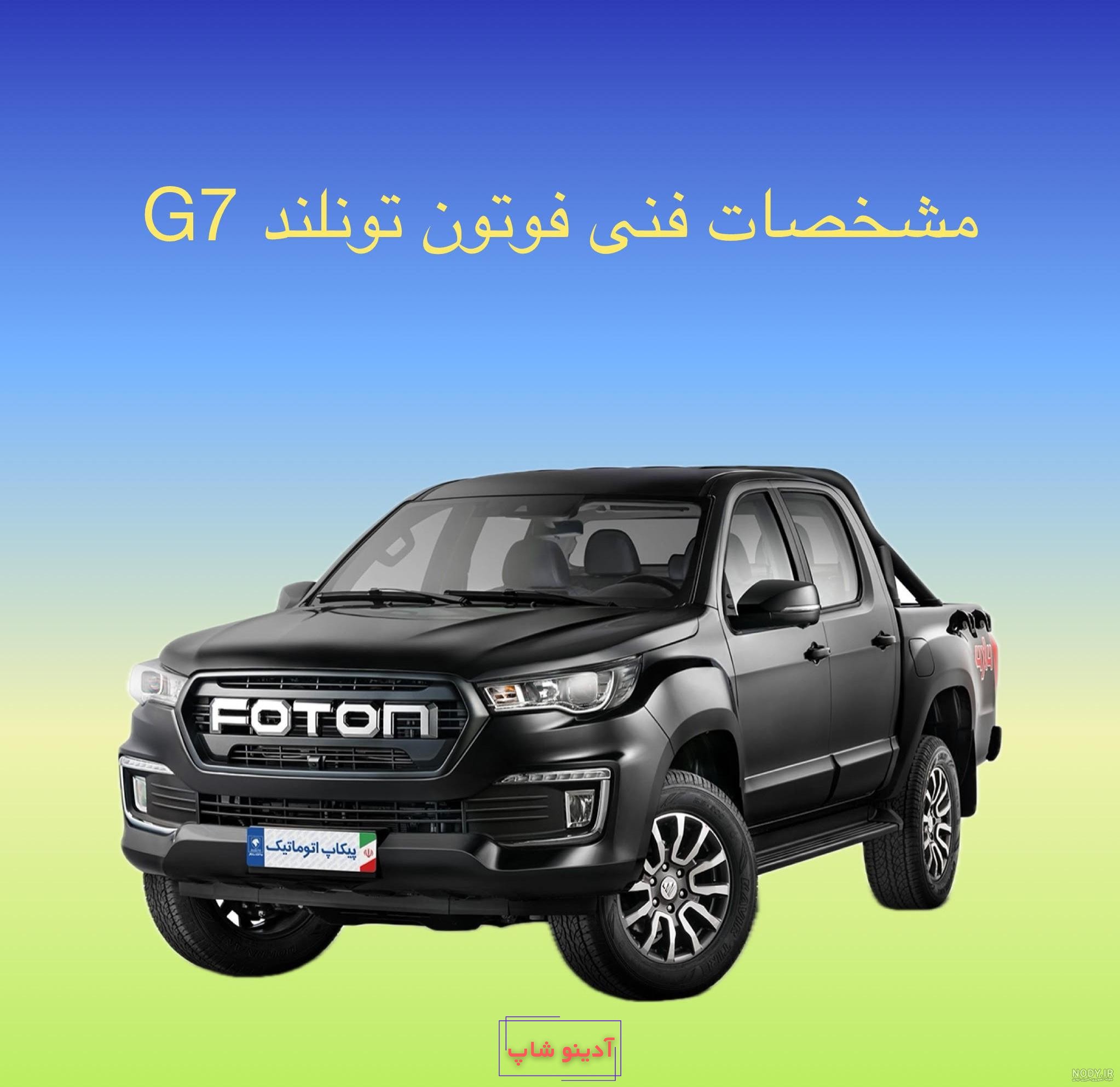 کشنده دیما یا فوتون ۴۶۰؟ مقایسه تخصصی دو غول چینی بازار ایران | رایان دیزل