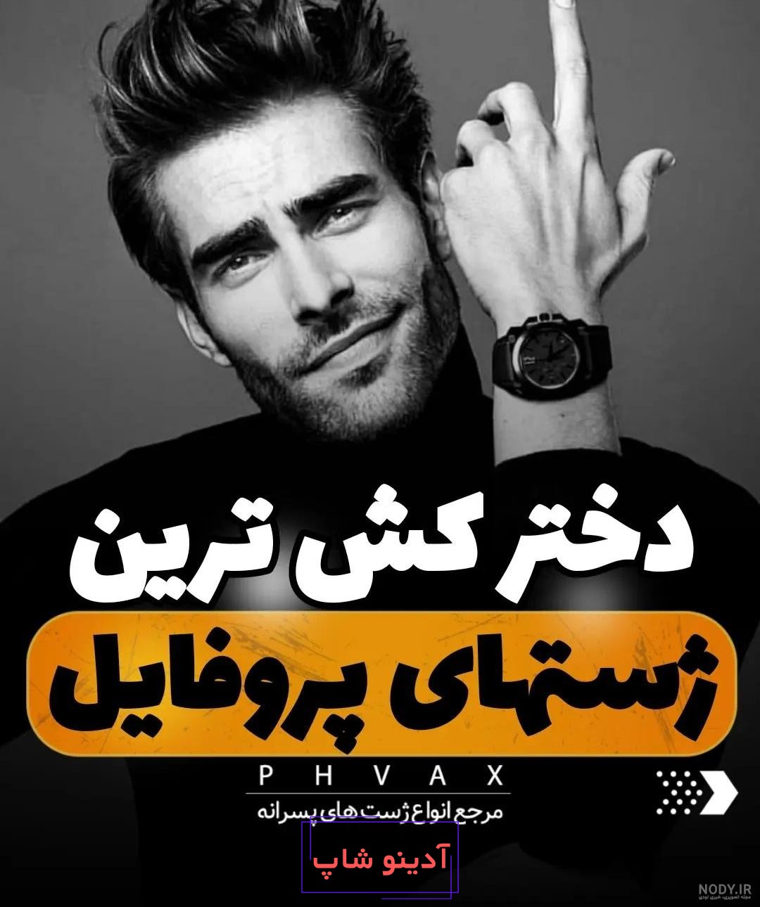 گالری جدید از انواع ژست عکس سلفی 2022 دخترانه پسرانه (عکس سلفی در آینه)