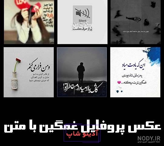 یه عکس برای پروفایل غمگین