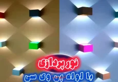 ایده ساخت چراغ دیواری دکوراتیو مکعبی با لوله پی وی سی و ایجاد افکت نوری ضربدری روی دیوار؛ نورپردازی خلاقانه با لوله pvc