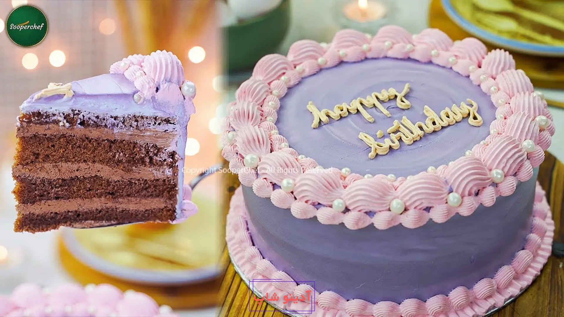 کیک تولد خانگی با اسفنج شکلاتی و روکش خامه ای بنفش و نوشته happy birthday به همراه برش کیک با فیلینگ شکلاتی