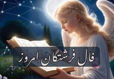فال فرشتگان امروز شنبه 11 بهمن 1404