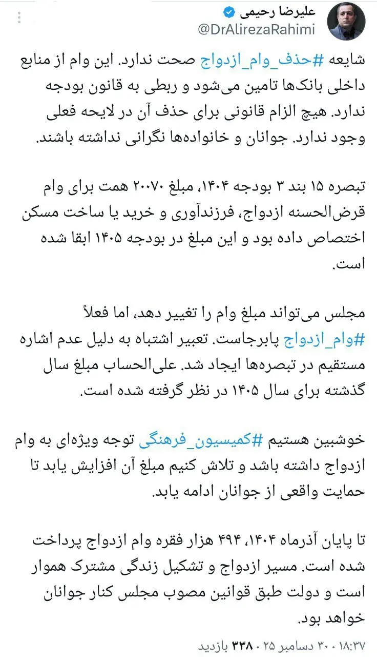 وام ازدواج