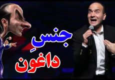 جنس داغون - کنسرت خنده حسن ریوندی