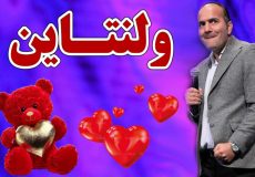 حسن ریوندی - واکنشی جنجالی حسن ریوندی به جشن ولنتاین