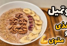 طرز تهیه اوتمیل، اوتمیل چیست، خواص اوتمیل