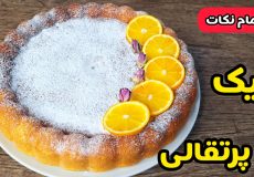 طرز تهیه کیک پرتقالی خوش عطر با تمام نکات/کیک پرتقال