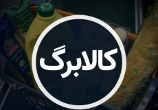 وزیر رفاه تایید کرد: واریز امشب کالابرگ الکترونیک با یک میلیون تومان یارانه ماهانه هر نفر / فوری: یارانه یک میلیونی فعال شد؛ جزئیات خرید با کالابرگ از شنبه ۲۰ دی