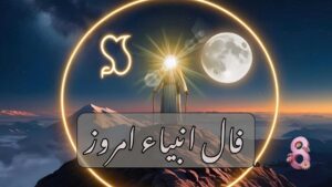 فال انبیاء امروز شنبه 2 اسفند 1404