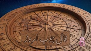 فال چوب امروز پنجشنبه 23 بهمن 1404