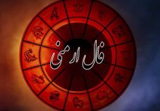 فال ارمنی امروز سه شنبه 14 بهمن 1404