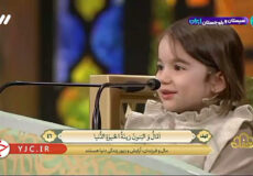 شگفتی قرآنی یک دختر ۴ ساله