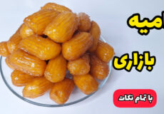 طرز تهیه بامیه ترد خانگی با تمام نکات /بامیه بازاری / زولبیا و بامیه