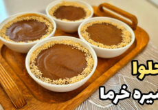 طرز تهیه حلوا با شیره خرما ، دسر خوشمزه ایرانی ، آموزش آشپزی ساده و آسان