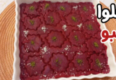 طرز تهیه حلوا لبو/ حلوای خوش رنگ/ حلوا مجلسی