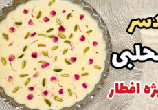 طرز تهیه دسر فوق العاده راحت و خوشمزه محلبی برای افطار