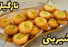 طرز تهیه شیرینی نارگیلی نرم و خوشمزه خانگی برای عید