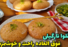 طرزتهیه باقلوا نارگیلی با تمام نکات/باقلوا نارگیلی/باقلوا/شیرینی نارگیلی/افطار