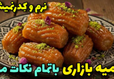 طرزتهیه بامیه/آموزش نکته به نکته بامیه بازاری بدون نرم شدن و کدرشدن/شیرینی بامیه