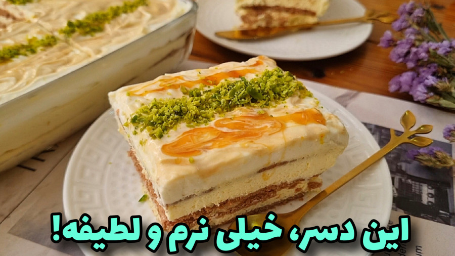 طرزتهیه تیرامیسو/لطیف ترین و خوشمزه ترین دسر بدون پخت!