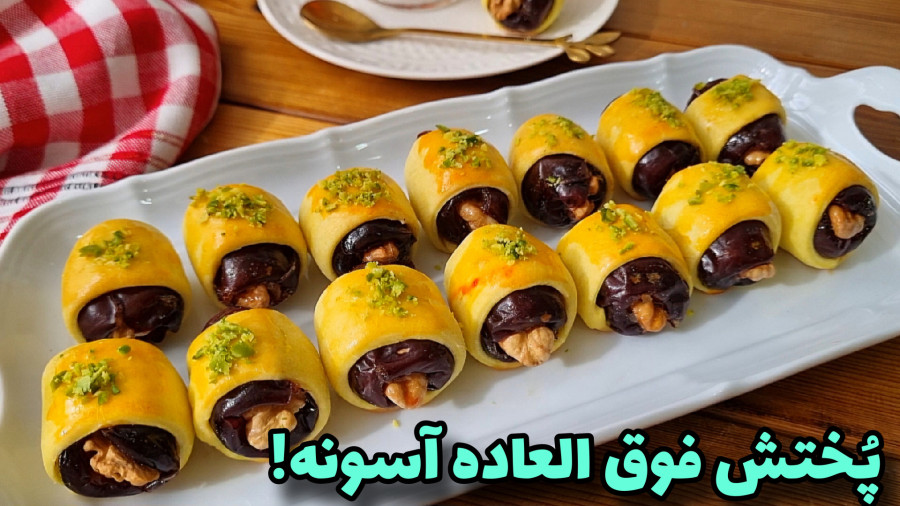 طرزتهیه/خوشمزه ترین رولت خرما بدون همزن و فوری آماده ست!/رولت خرما/افطار