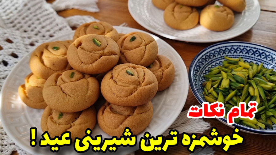 طرزتهیه/خوشمزه ترین شیرینی عسلی مخصوص چای/شیرینی عید/شیرینی خانگی