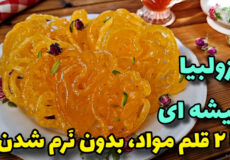 طرزتهیه زولبیا/خوشمزه ترین زولبیا فقط با ۲قلم مواد/آموزش زولبیا نکته به نکته