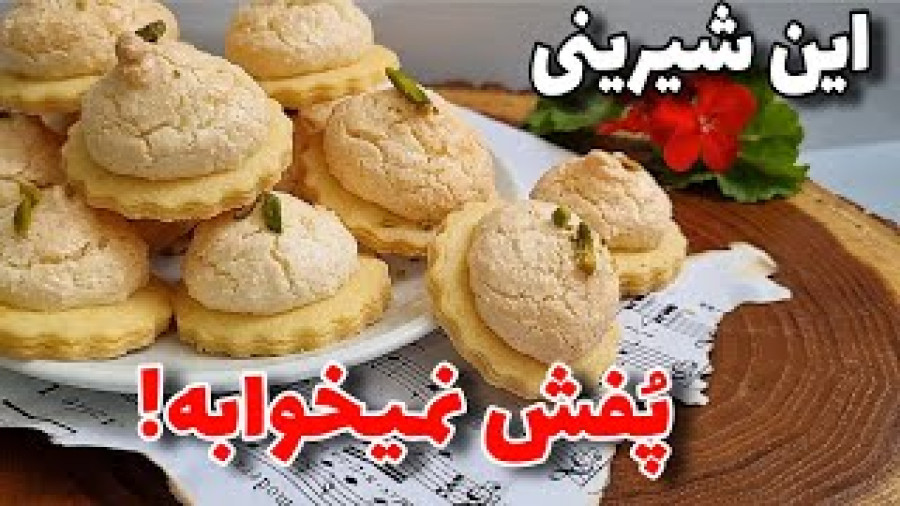 طرزتهیه شیرینی نارگیلی/خوشمزه ترین و نرم ترین شیرینی نارگیلی باتمام نکات مهم!