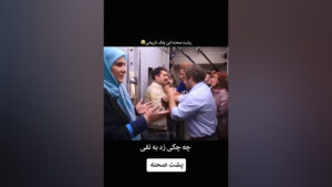 پشت‌صحنه کتک‌خوردن نقی از بهتاش در پایتخت ۵