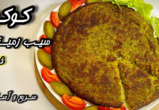 کوکو سیب‌زمینی خام! سریع، ترد و فوق‌العاده خوشمزه آموزش آشپزی با کرال