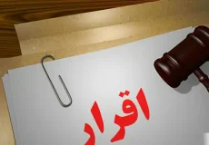 تعبیر خواب اقرار + برای زن متاهل و باردار و دختر مجرد و از دید مولف