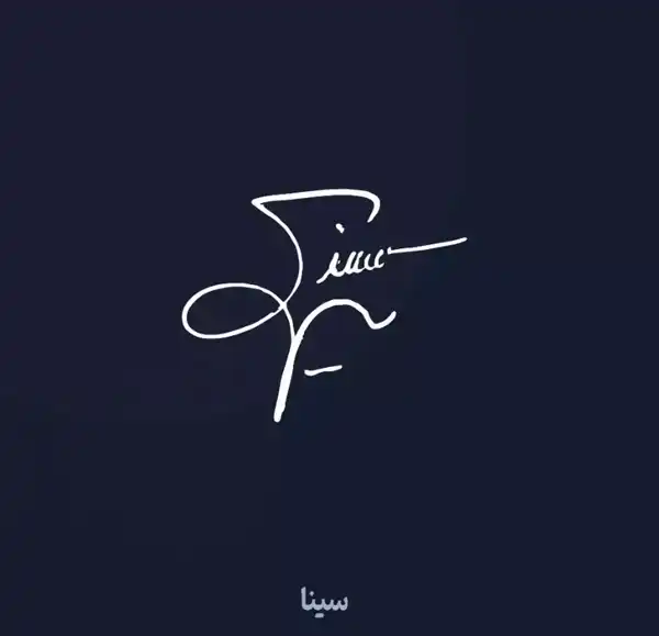 امضا رسمی + امضای رسمی بینظیر نوعی نشانه‌گذاری تعهد و اعتبار