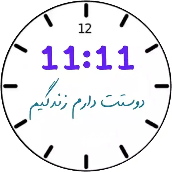 تعبیر خواب ساعت ۱۱ + برای زن متاهل و باردار و دختر مجرد و از دید مولف