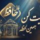 فال حافظ امروز پنجشنبه ۸ مرداد ماه ۱۴۰۵